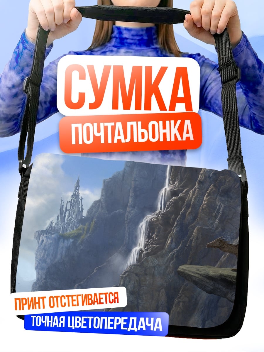 Сумка-почтальонка Дракон у замка