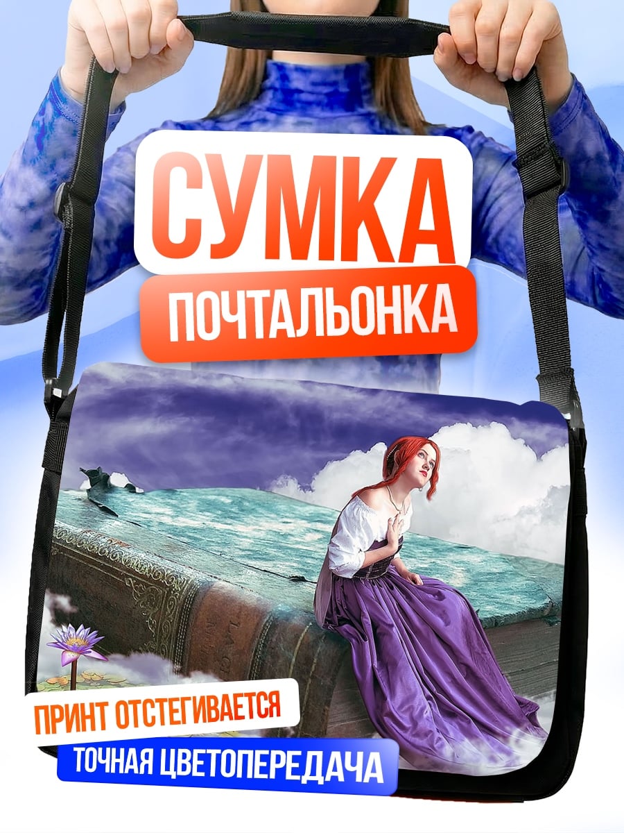 Сумка-почтальонка Девушка на книге