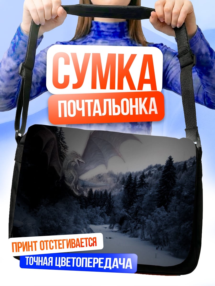 Сумка-почтальонка Зимний дракон в лесу