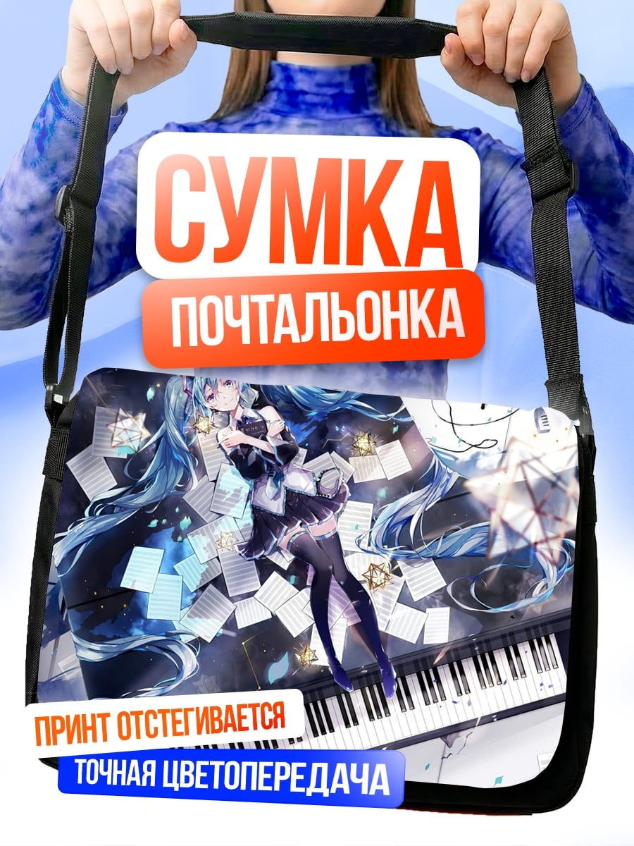 Сумка-почтальонка Аниме девушка пианистка