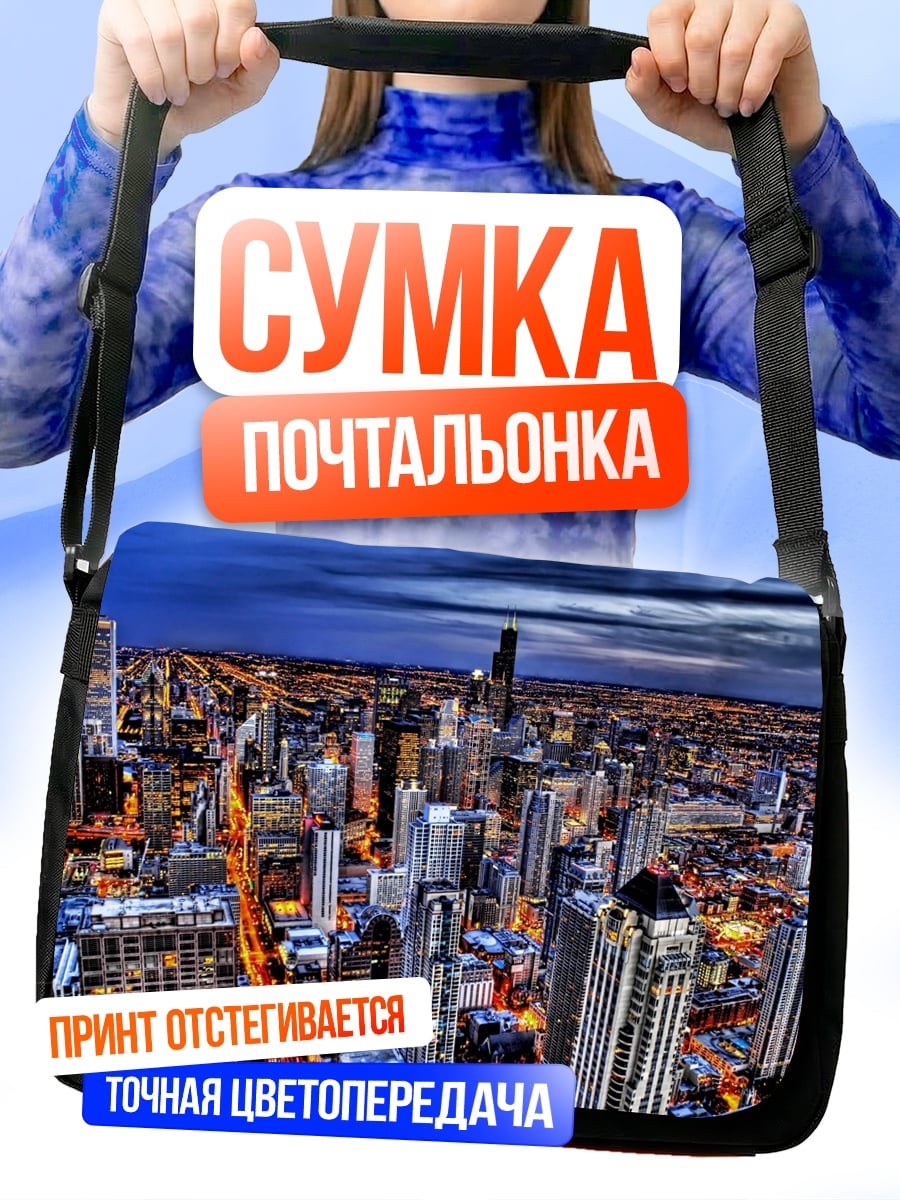 Сумка-почтальонка Ночной Чикаго