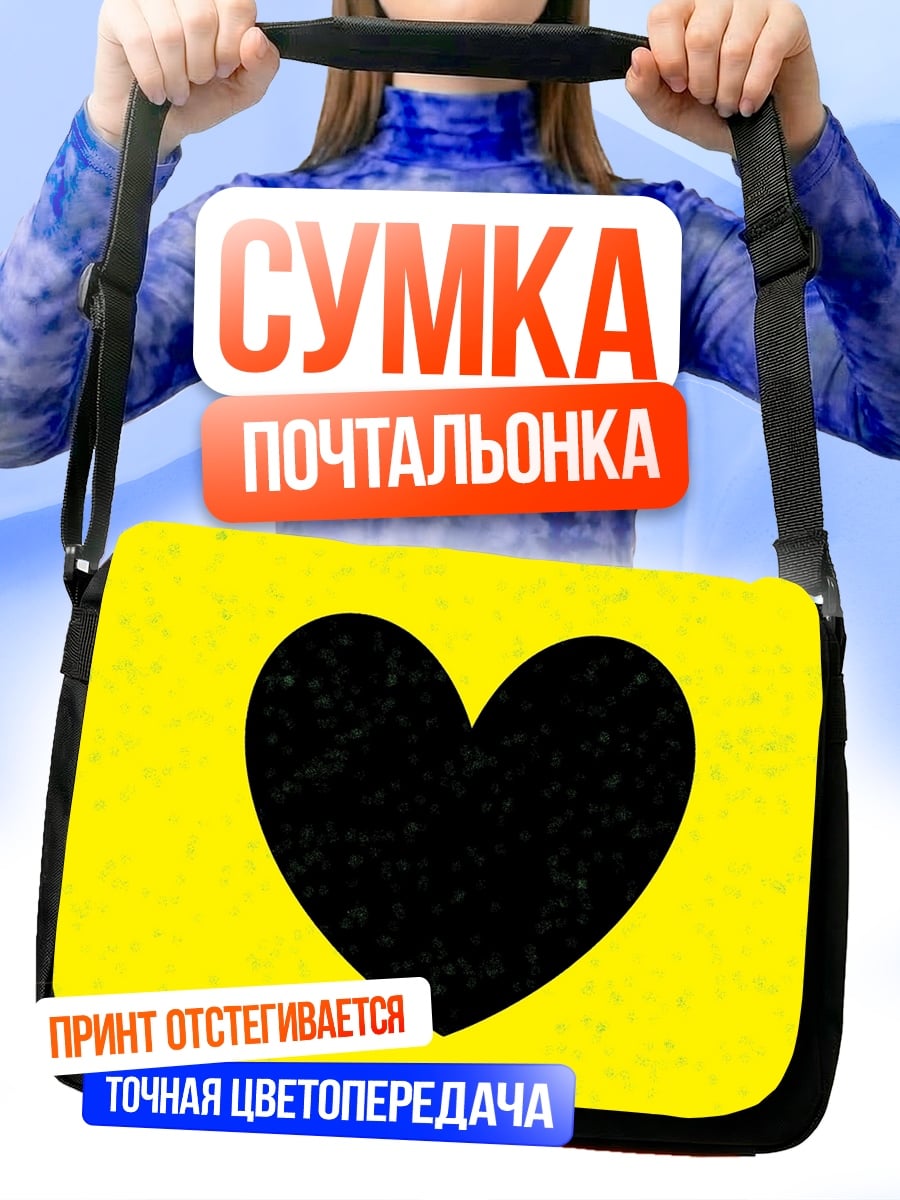 Сумка-почтальонка Черное сердце