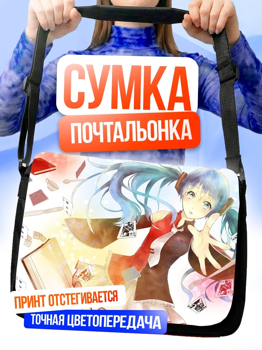 Сумка-почтальонка Мику и книги