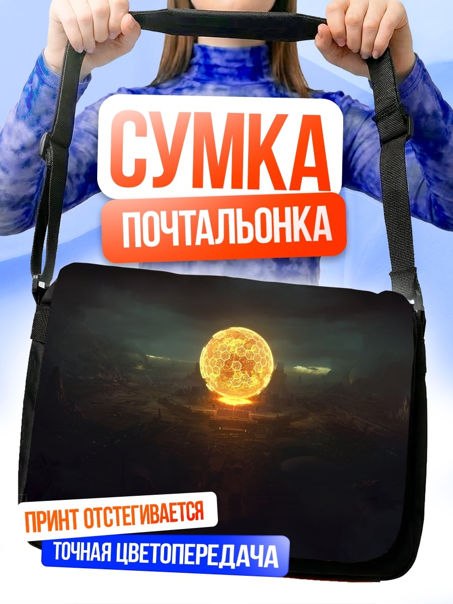 Сумка-почтальонка Огненный шар
