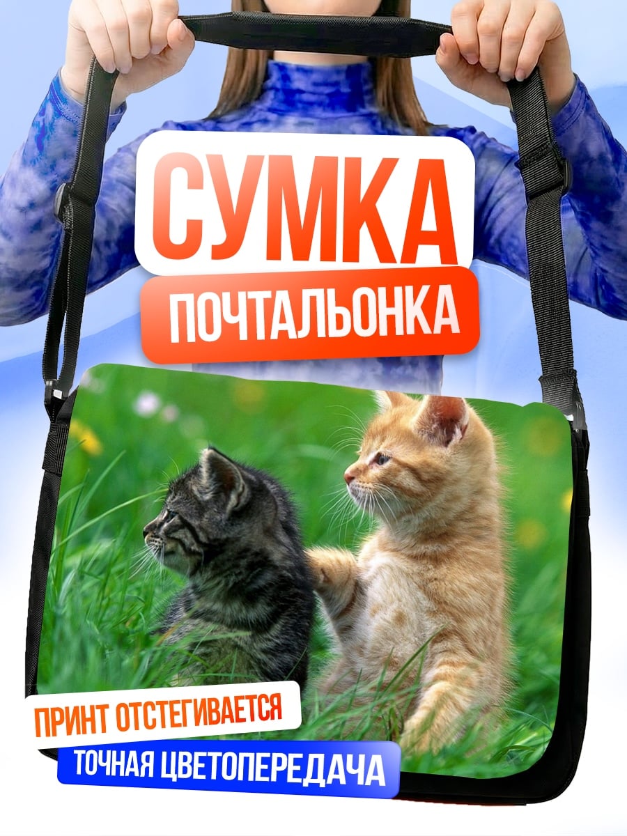 Сумка-почтальонка Два котенка
