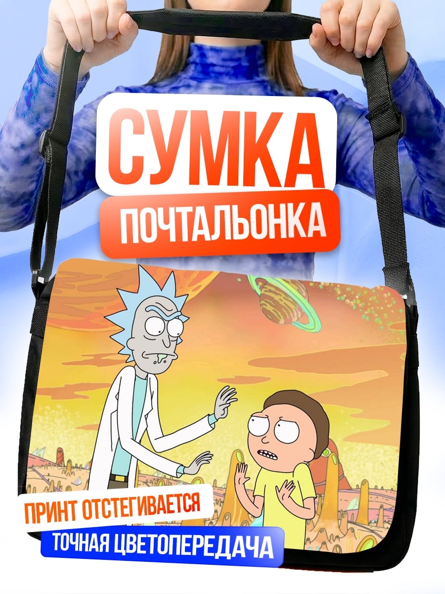 Сумка-почтальонка Рик и Морти