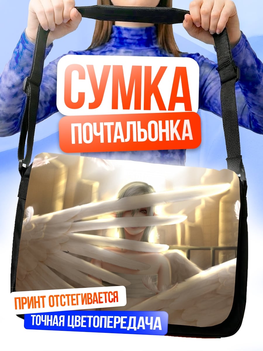 Сумка-почтальонка Ангельские крылья