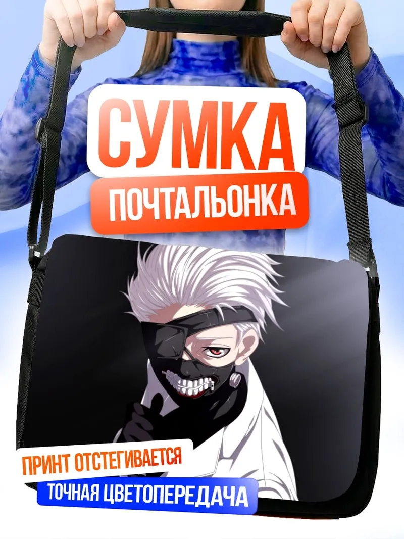 Сумка-почтальонка Аниме парень в маске