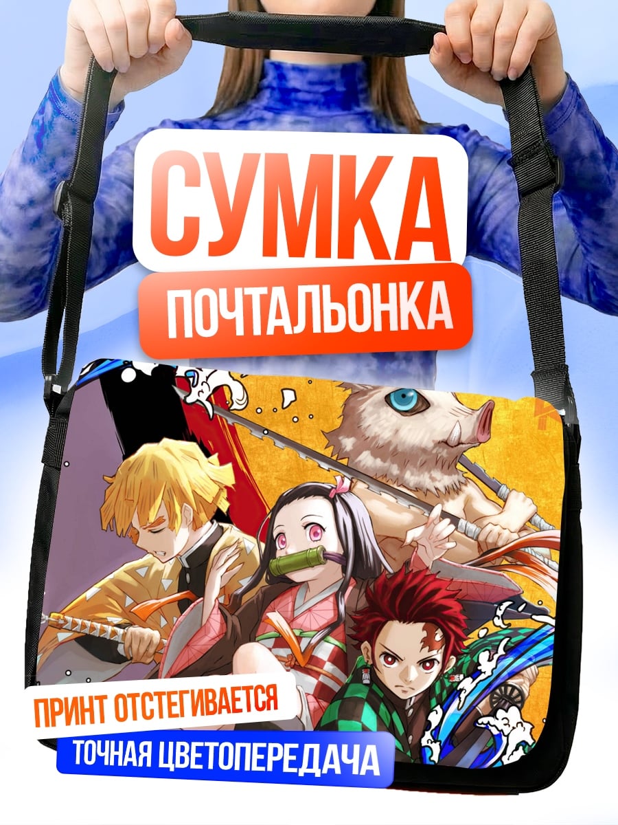 Сумка-почтальонка Демон Убийца