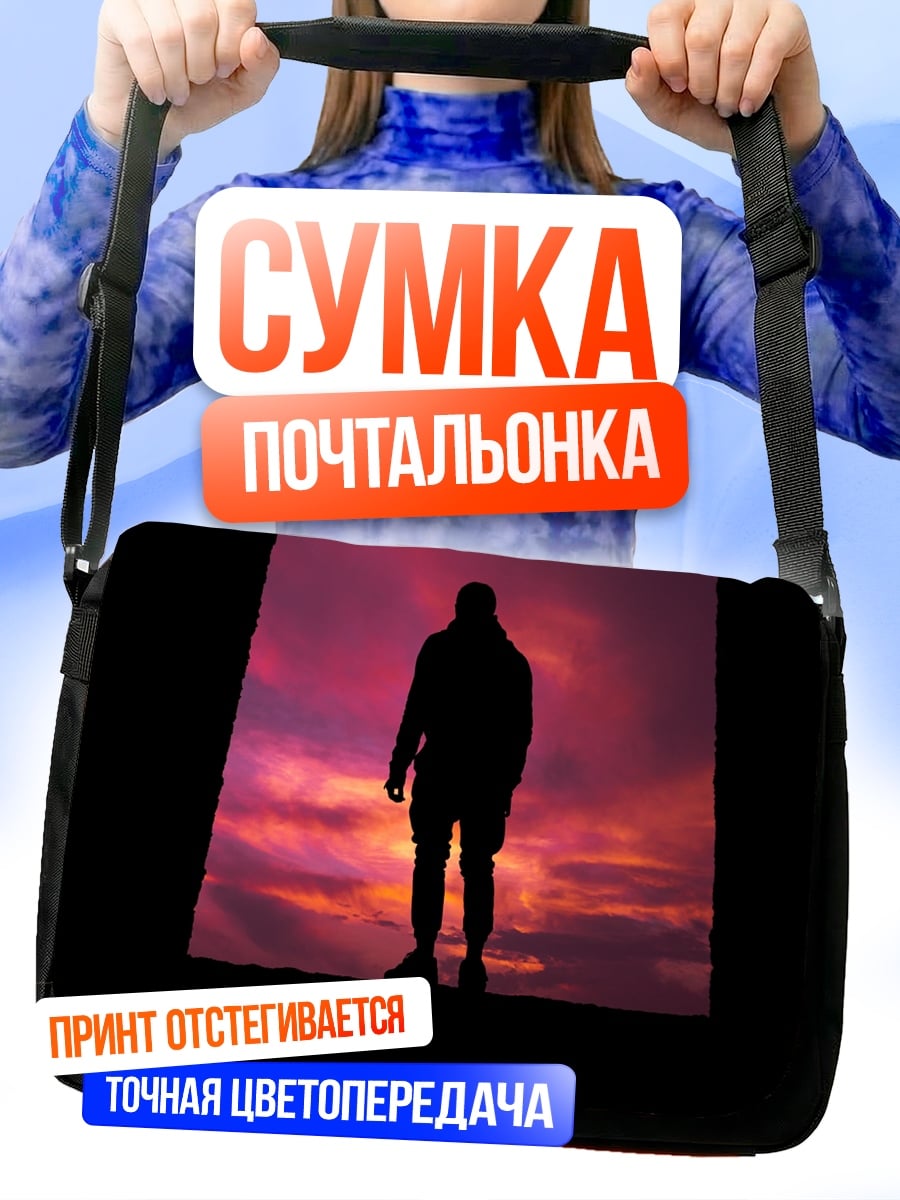 Сумка-почтальонка Одинокая фигура закат