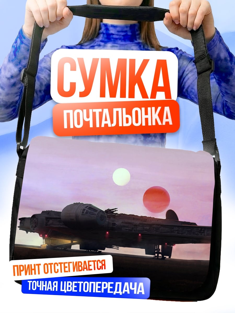 Сумка-почтальонка Сокол Тысячелетия