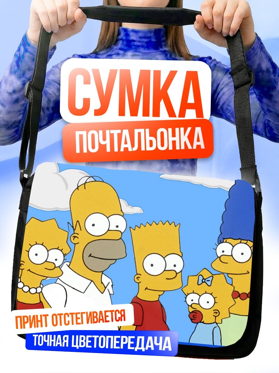 Сумка-почтальонка Семья Симпсонов