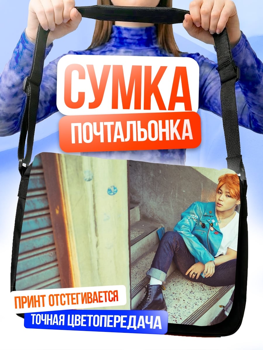 Сумка-почтальонка парень в куртке