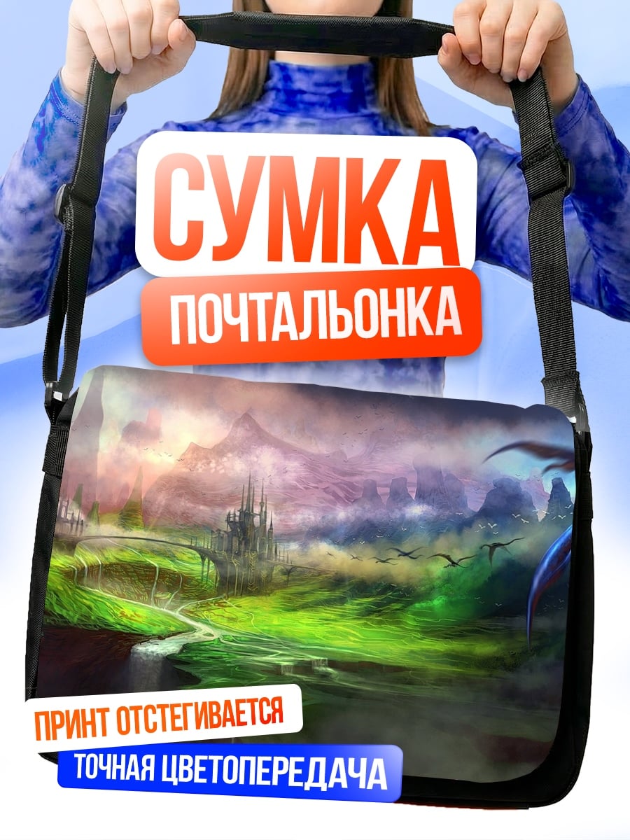 Сумка-почтальонка фэнтези мир дракон