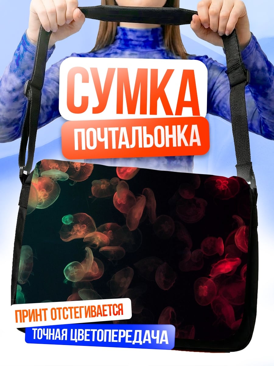 Сумка-почтальонка медузы в темноте