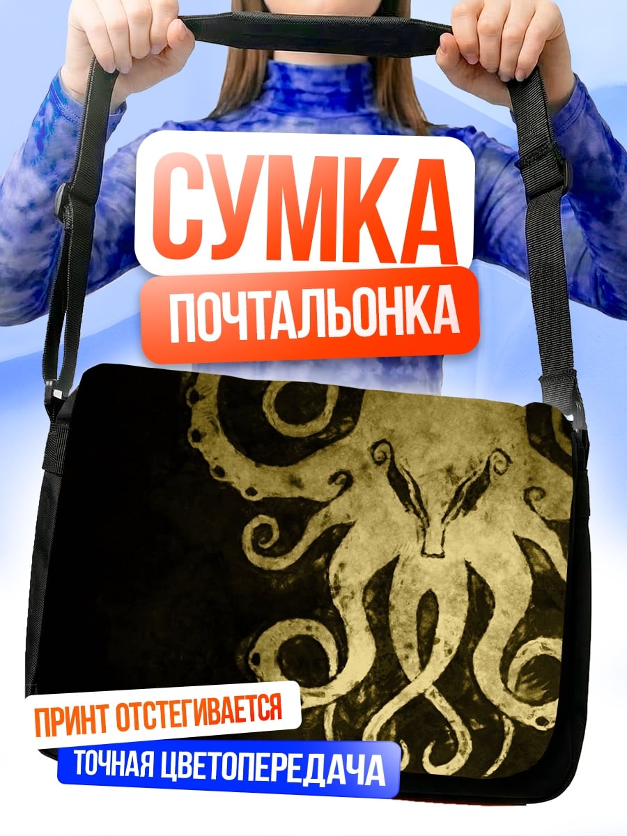 Сумка-почтальонка Символ осьминога