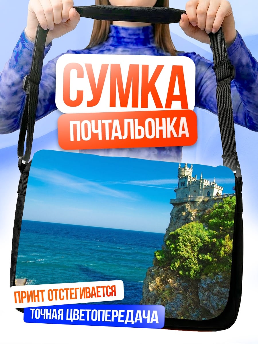Сумка-почтальонка Замок на скале