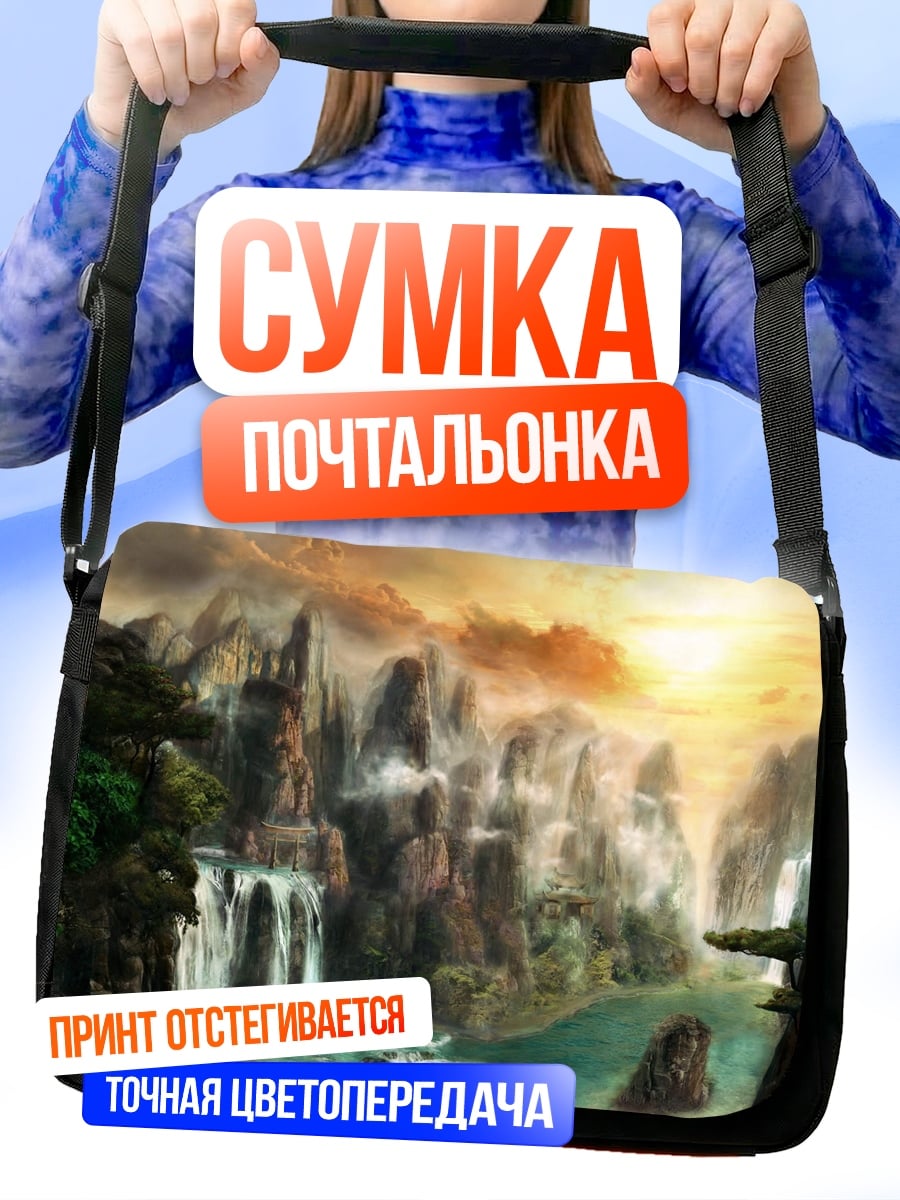 Сумка-почтальонка Горный пейзаж с водопадами