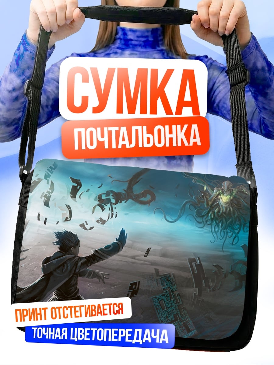 Сумка-почтальонка Маг против чудовищ