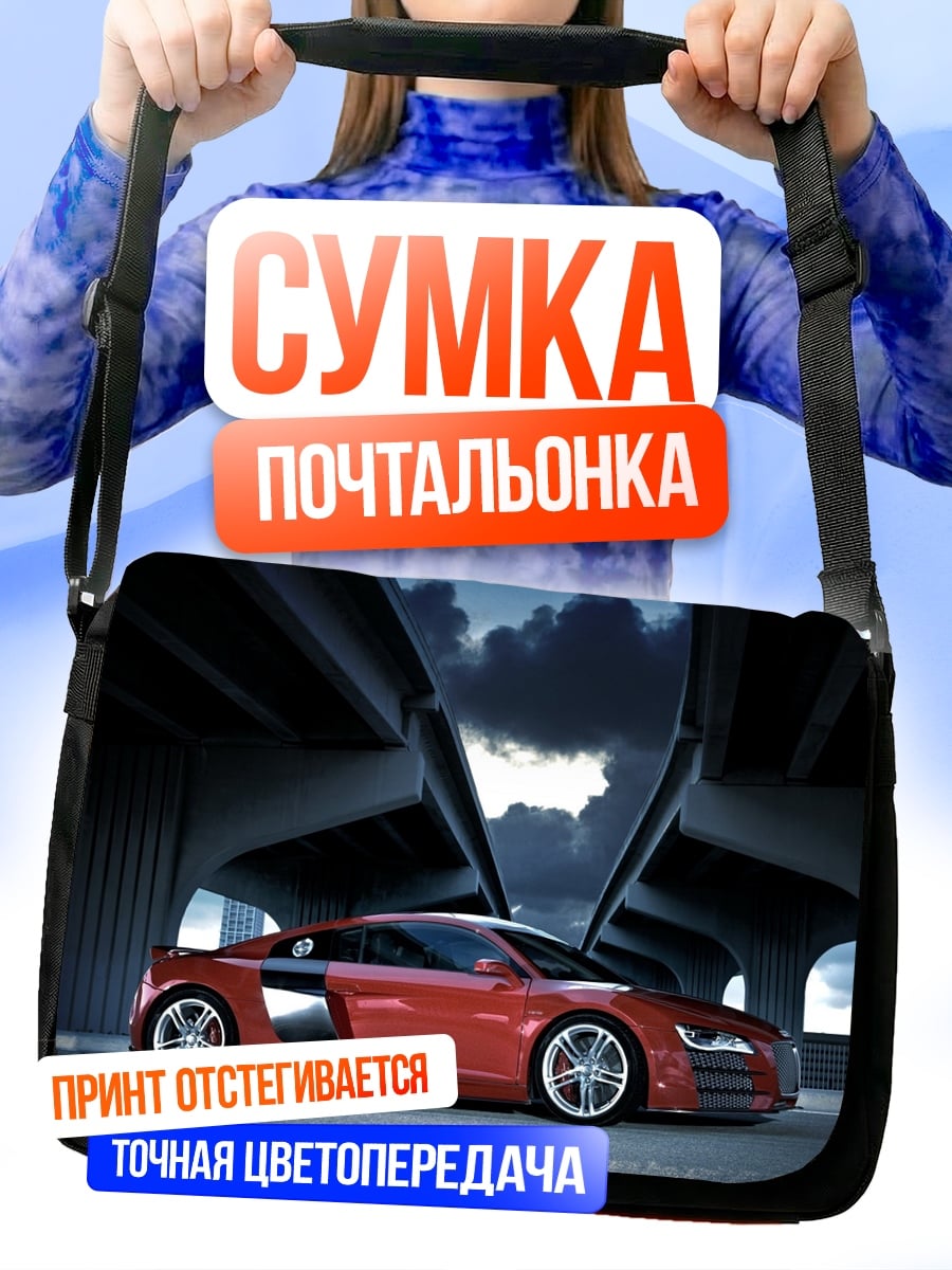 Сумка-почтальонка Красный спорткар