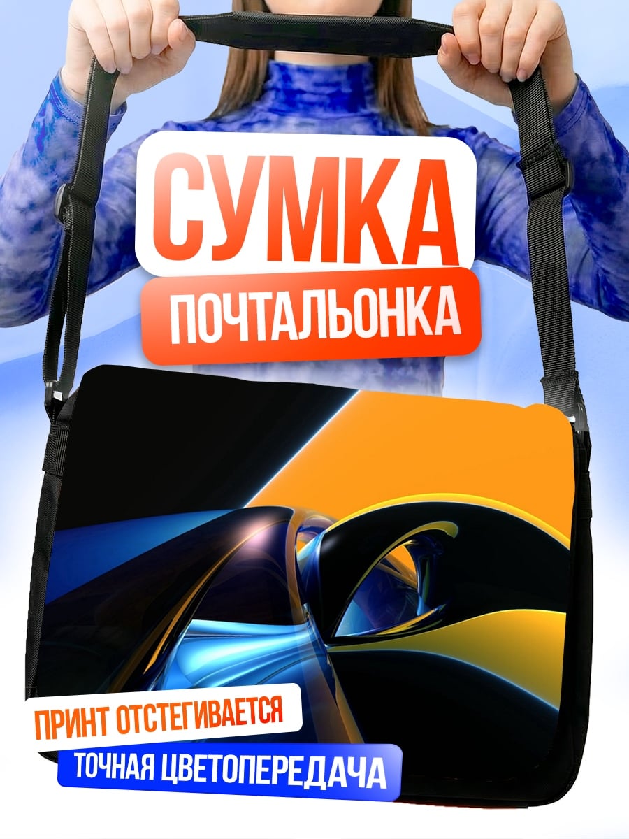 Сумка-почтальонка Абстрактные формы