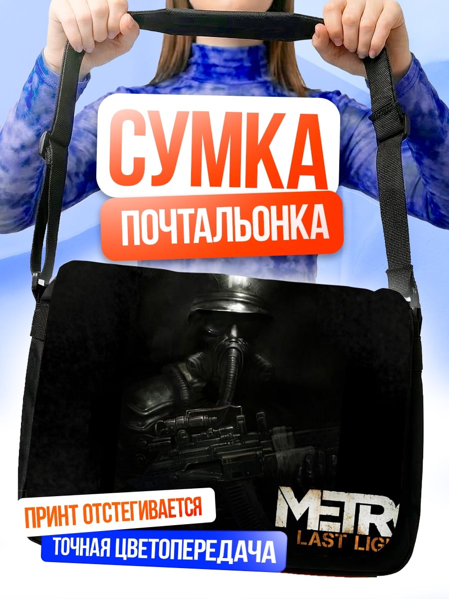 Сумка-почтальонка Метро Последний Свет