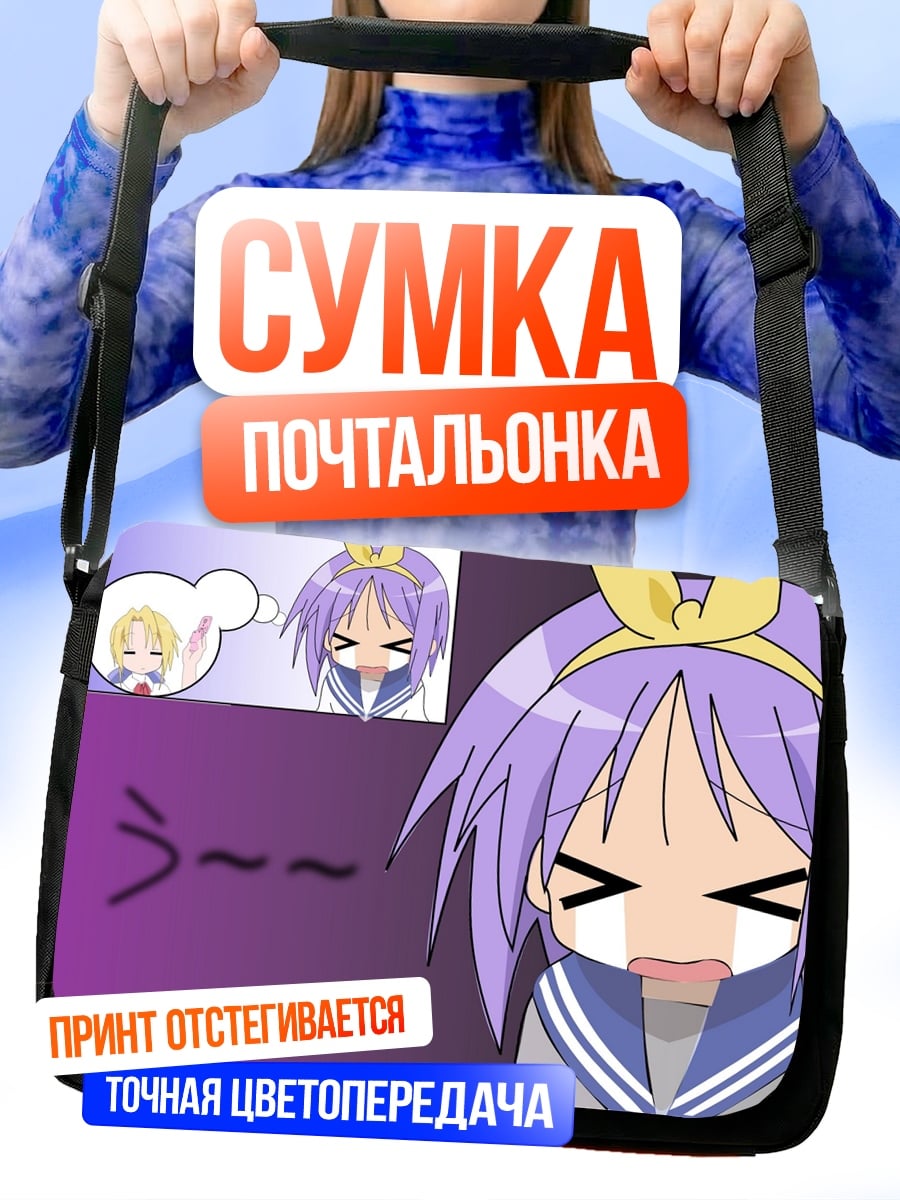 Сумка-почтальонка Аниме девушка плачет