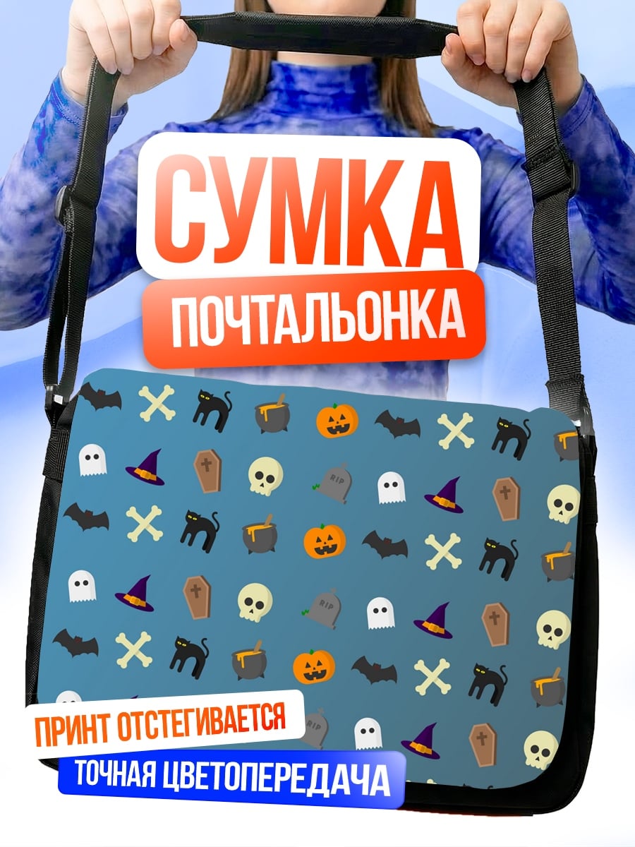 Сумка-почтальонка Хэллоуин узор