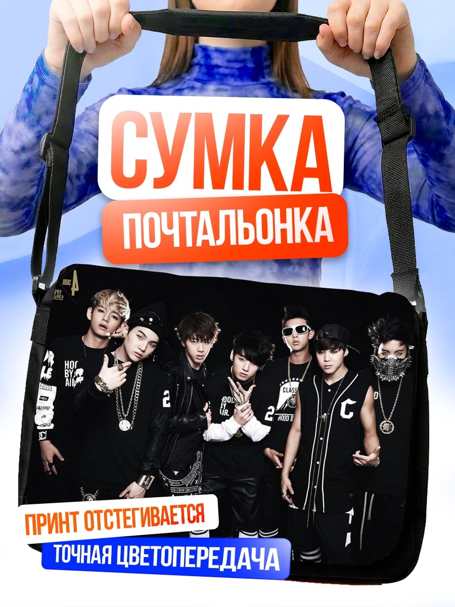 Сумка-почтальонка K-pop группа