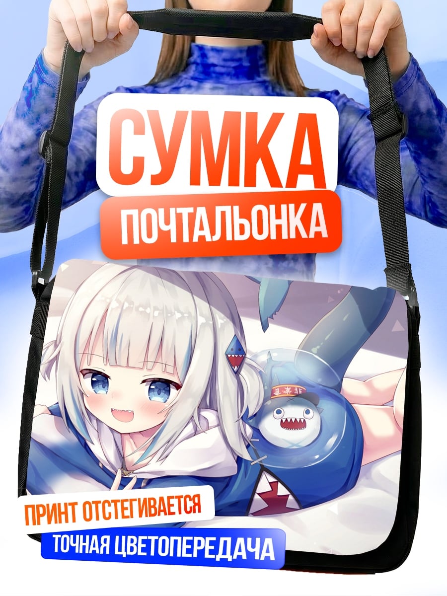 Сумка-почтальонка Аниме акула девочка