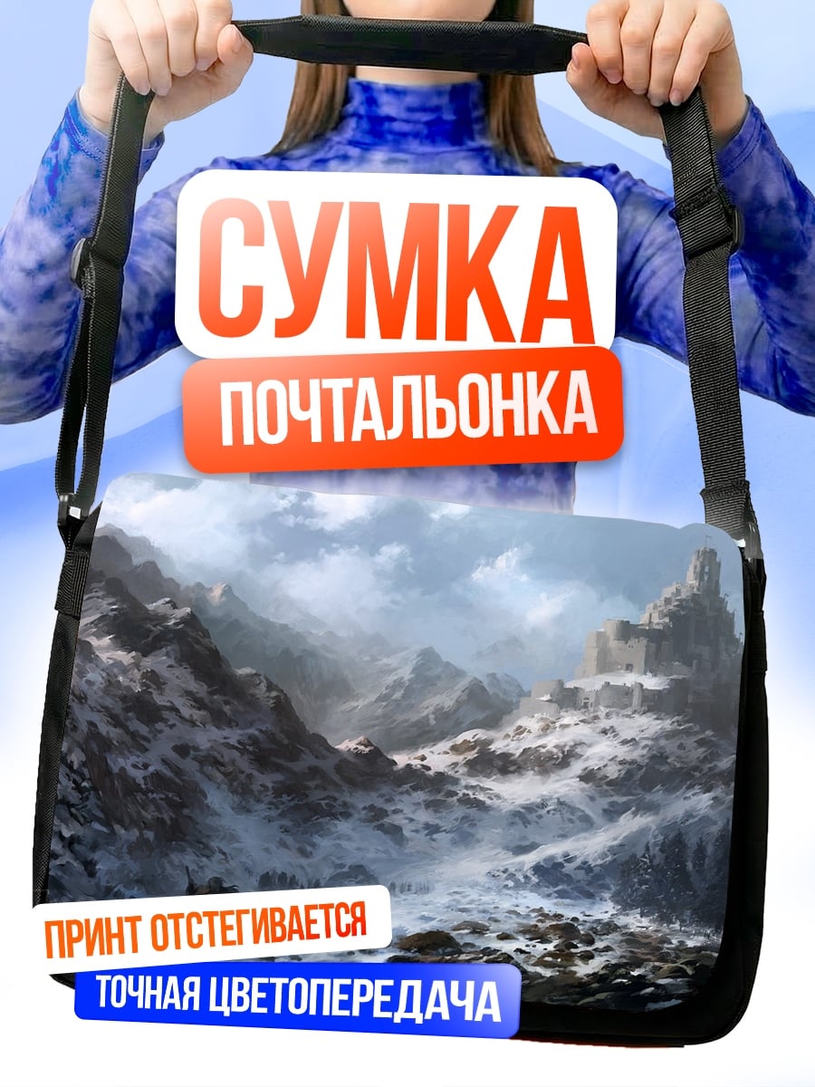 Сумка-почтальонка Зимние горы замок