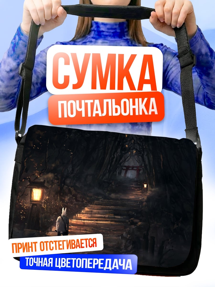 Сумка-почтальонка Аниме девушка фонарь