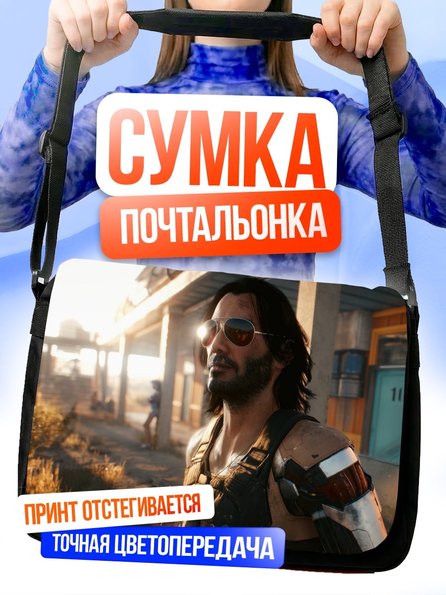 Сумка-почтальонка Киберпанк персонаж очки