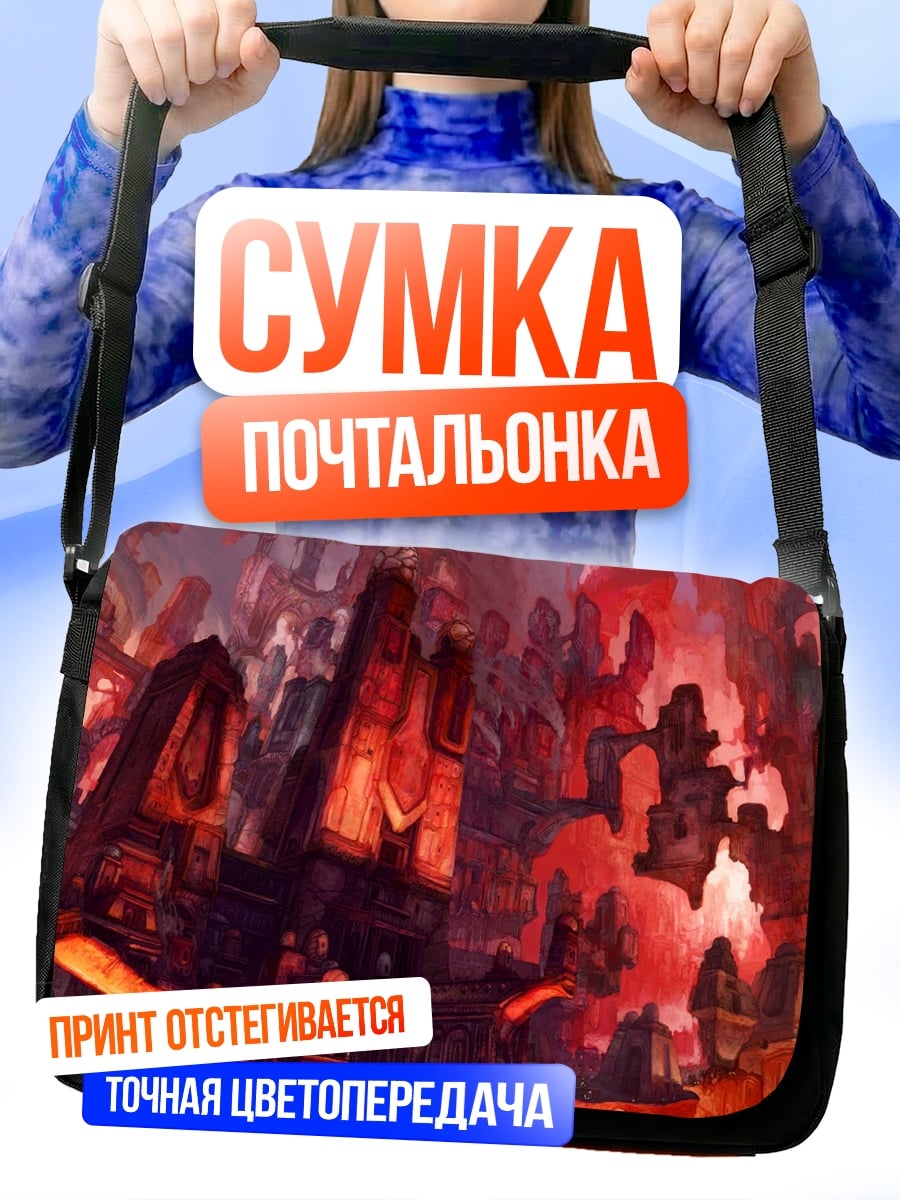 Сумка-почтальонка Адский город лава