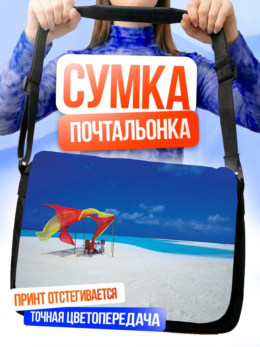 Сумка-почтальонка Тропический пляж зонт