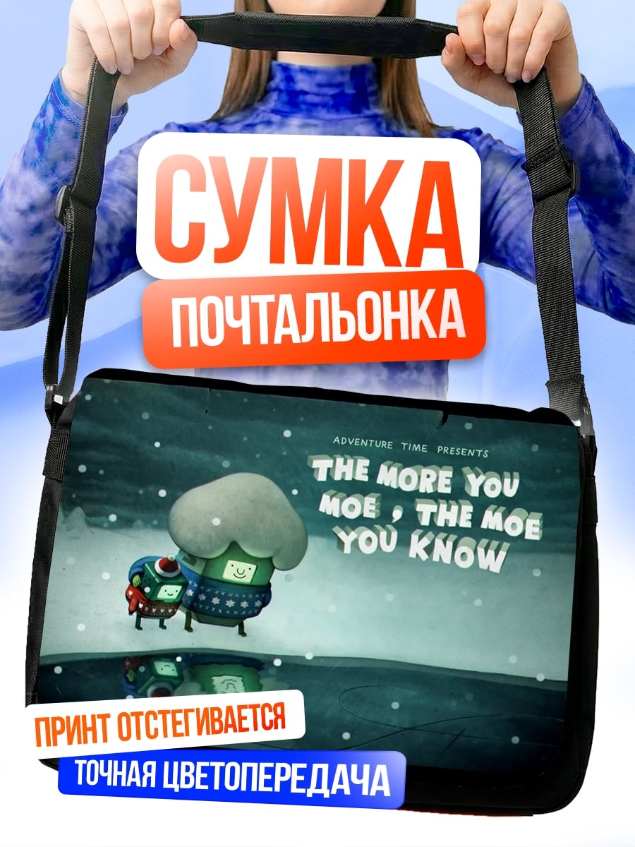 Сумка-почтальонка Чем больше знаешь, тем лучше