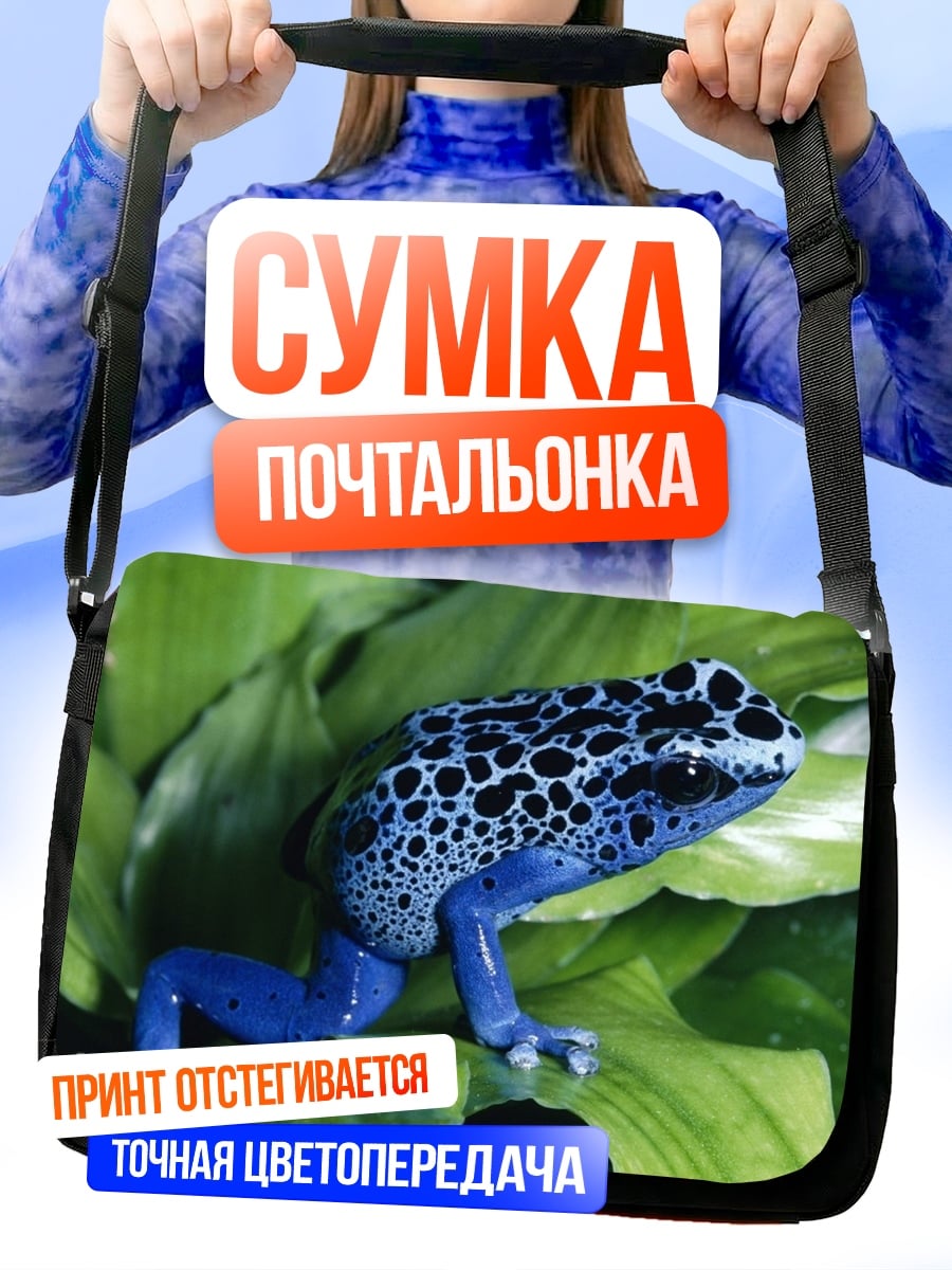 Сумка-почтальонка Синяя древолазная лягушка