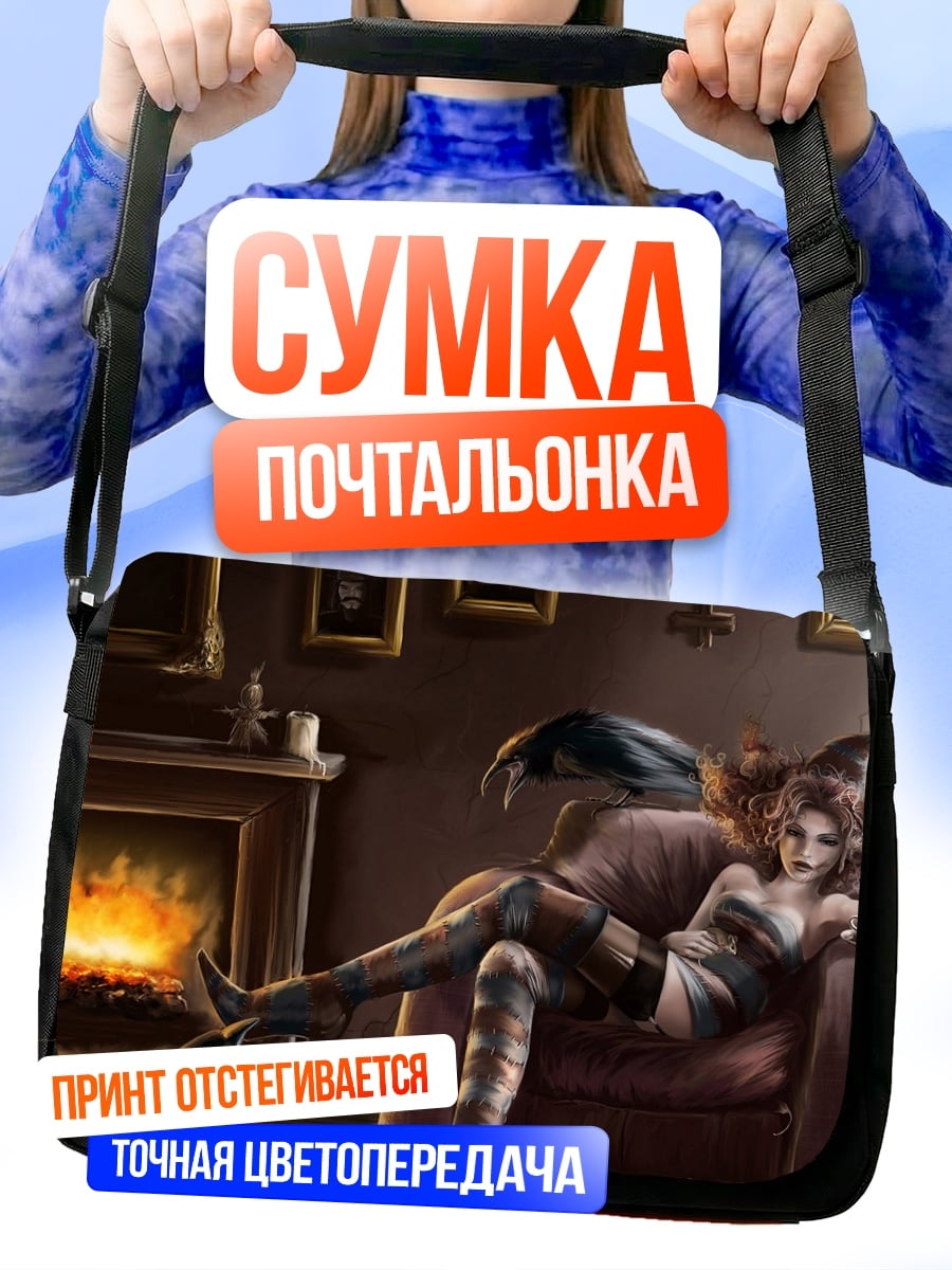 Сумка-почтальонка Девушка у камина