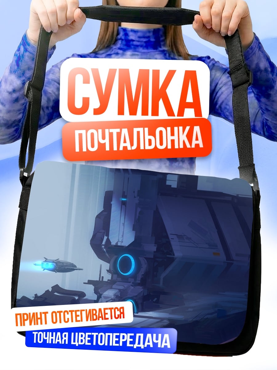 Сумка-почтальонка Фантастическая база будущего