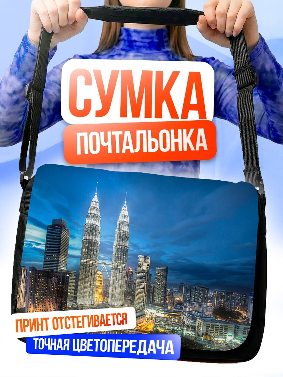 Сумка-почтальонка Башни Петронас ночью