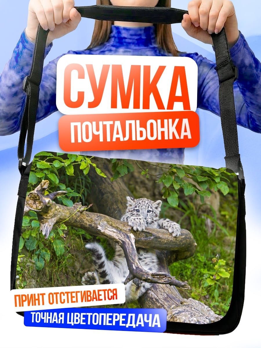 Сумка-почтальонка Снежный барс на ветке