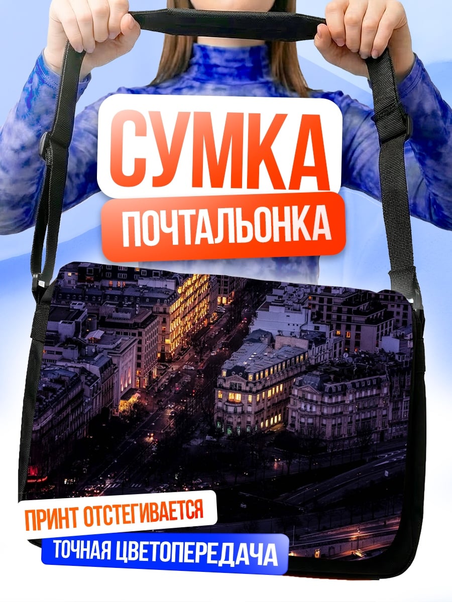 Сумка-почтальонка Ночной город огни