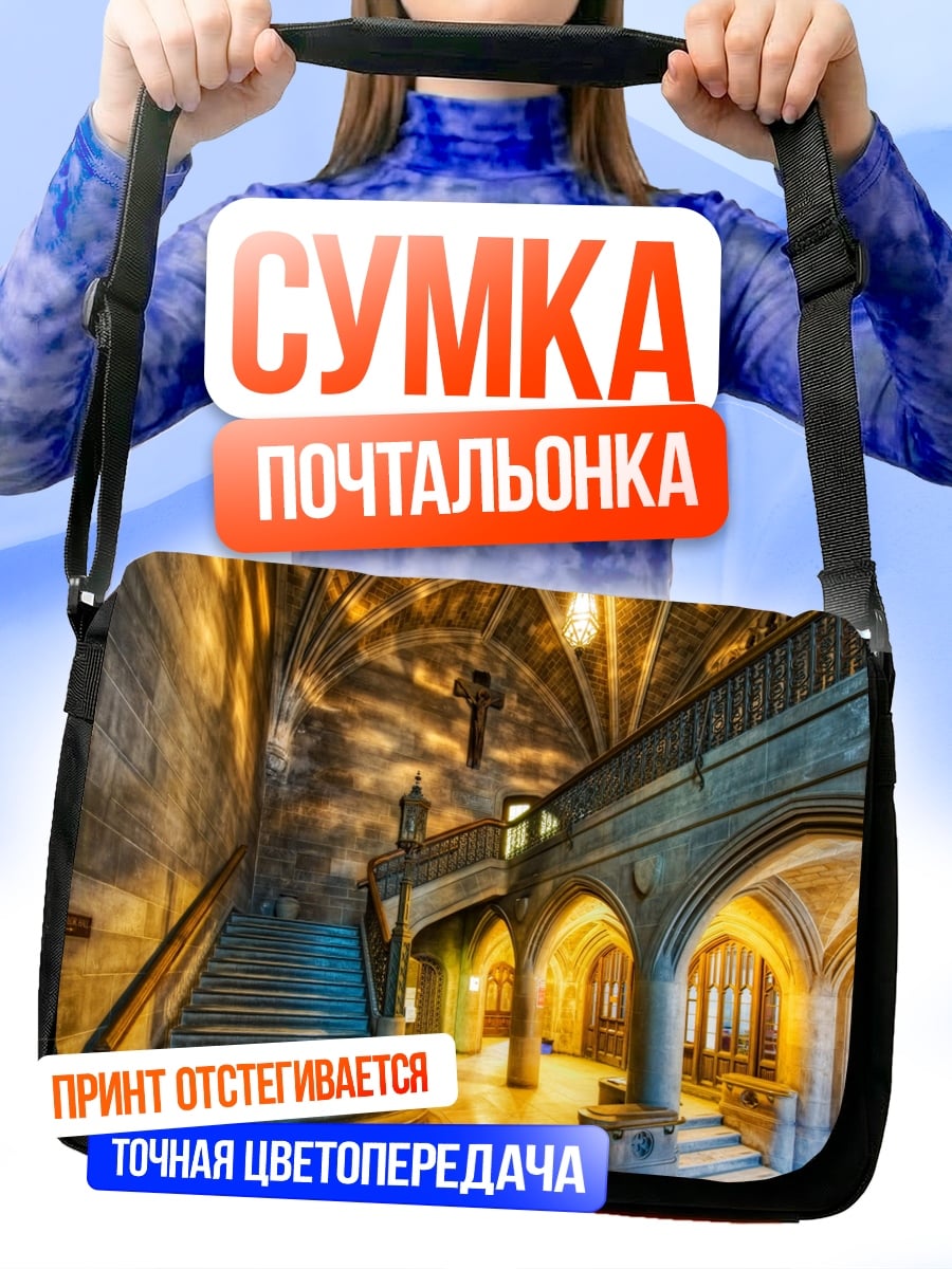Сумка-почтальонка Старинная лестница