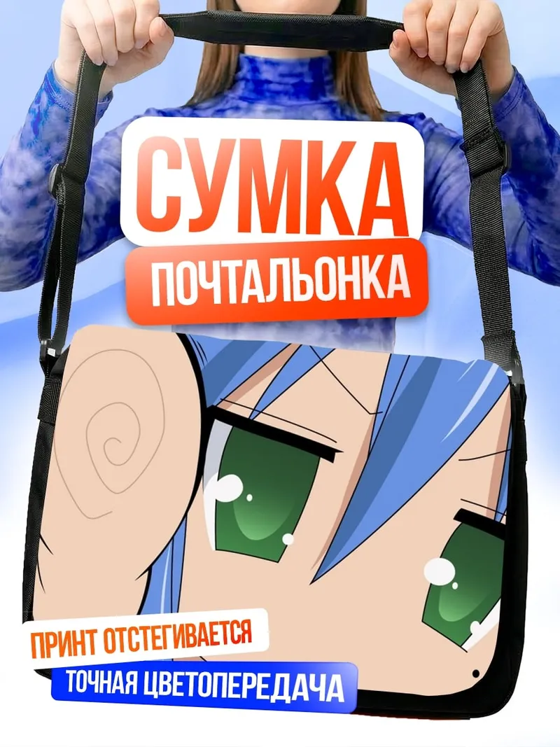 Сумка-почтальонка Аниме девушка с ушками