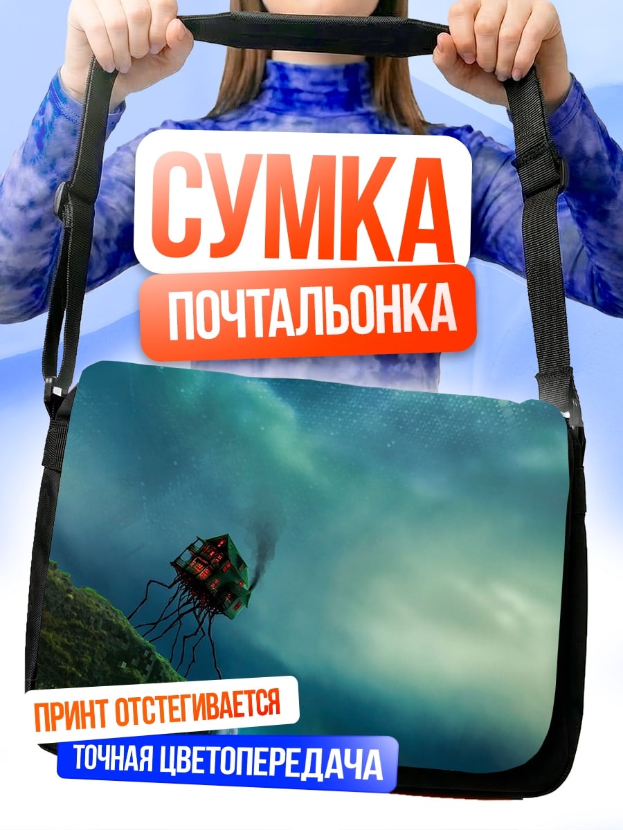 Сумка-почтальонка Космический корабль водопад