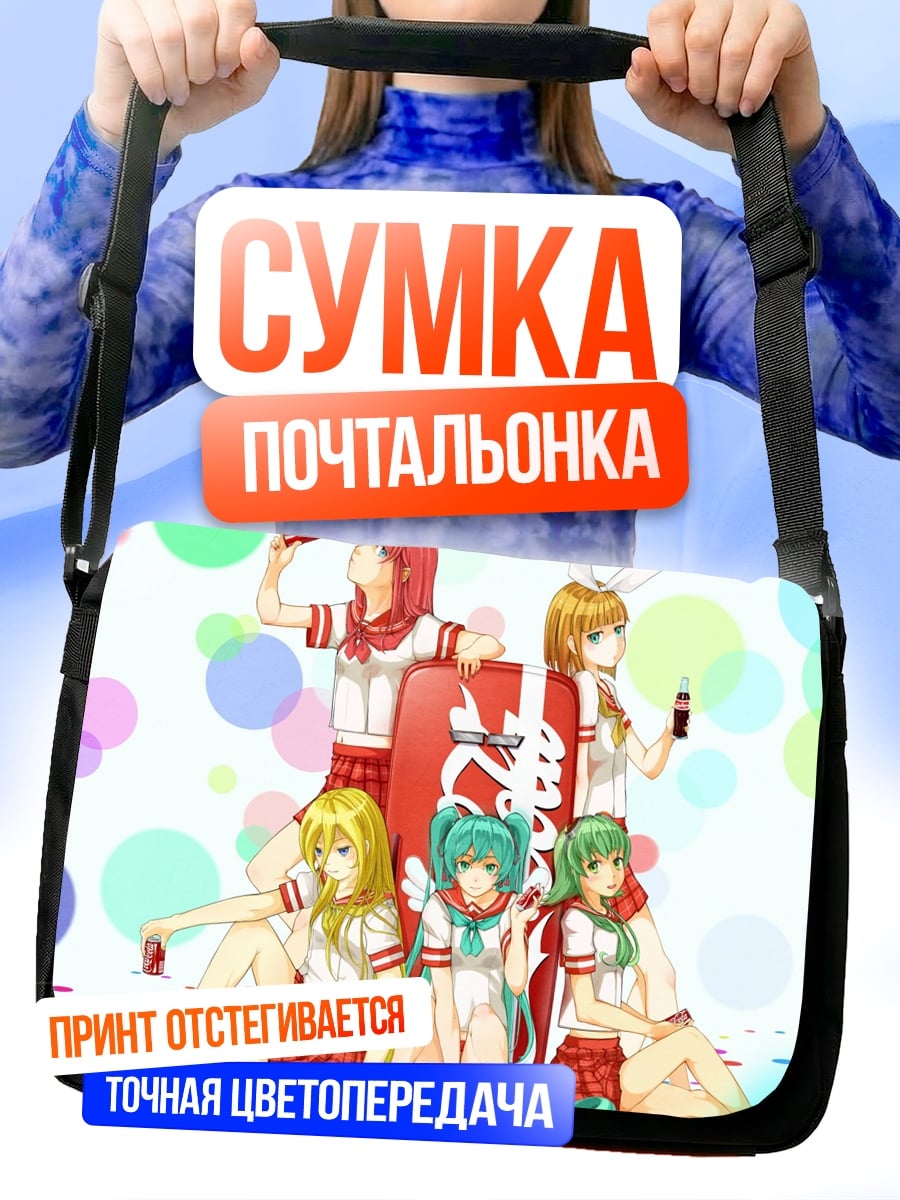 Сумка-почтальонка Девушки с напитками