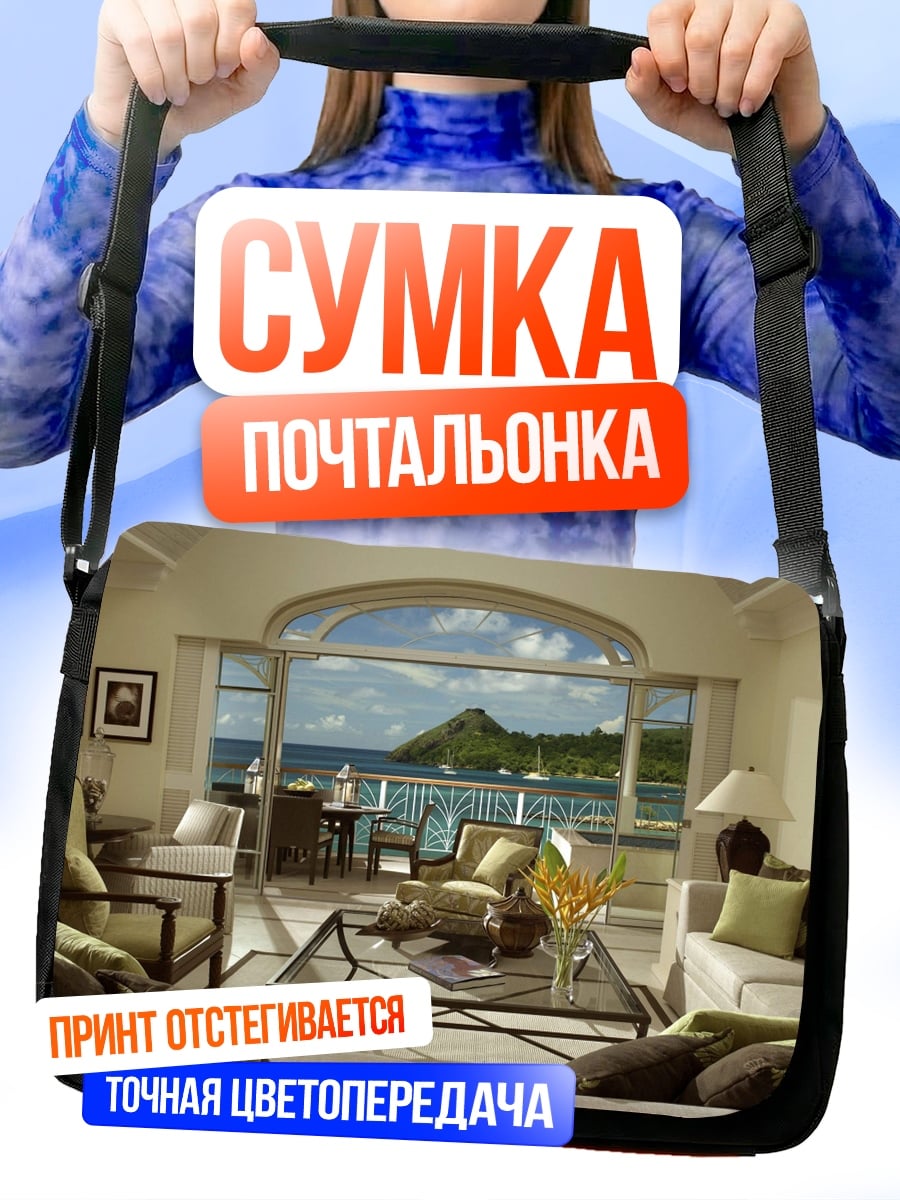 Сумка-почтальонка Роскошный вид на море