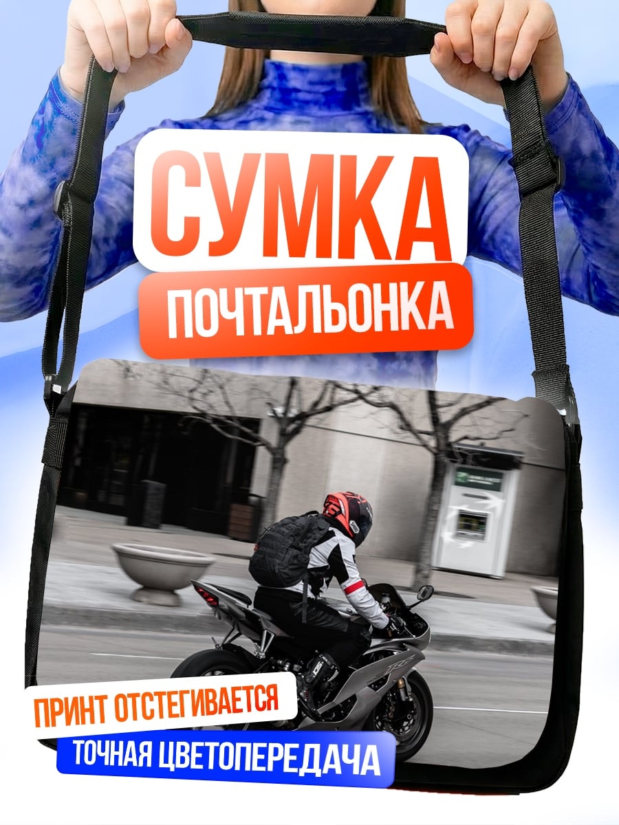 Сумка-почтальонка Мотоциклист в городе