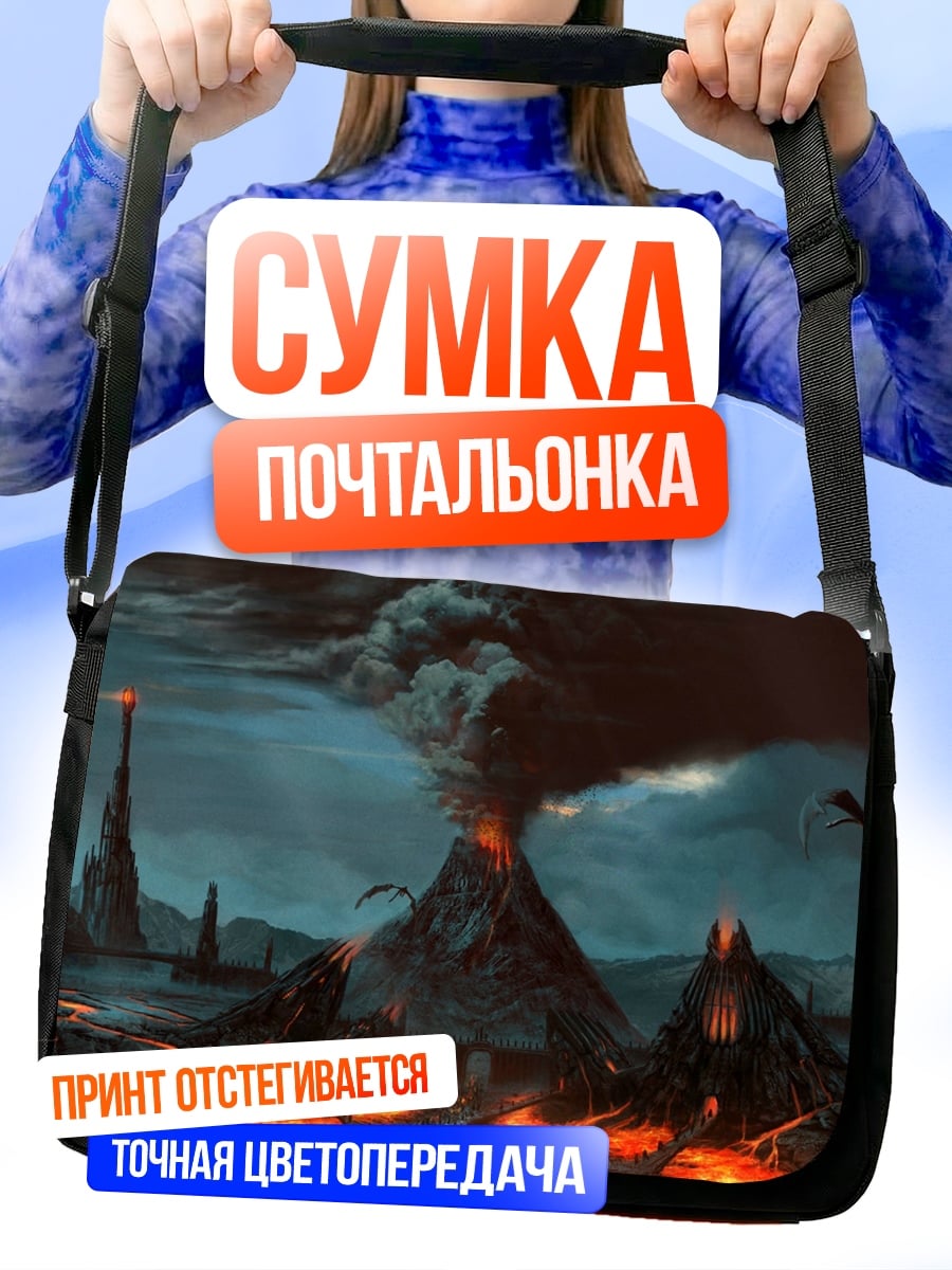 Сумка-почтальонка Вулканический пейзаж апокалипсиса
