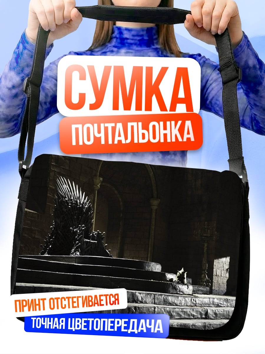 Сумка-почтальонка Железный трон